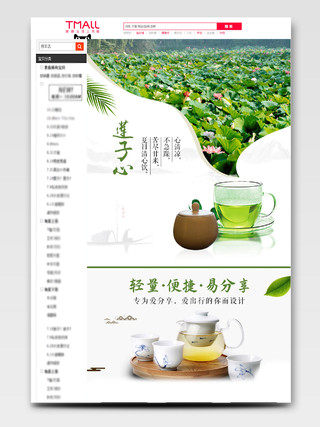 淘宝电商中国风风格饮品类通用莲子芯茶叶详情页模板